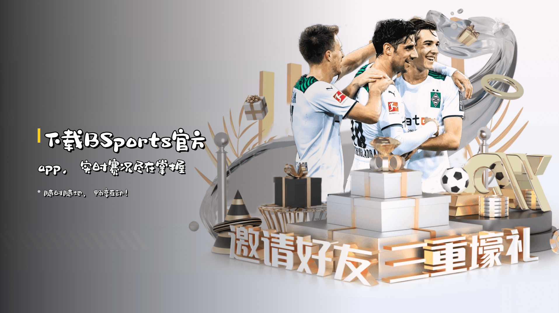 下载<strong>BSports官方app</strong>，实时赛况尽在掌握