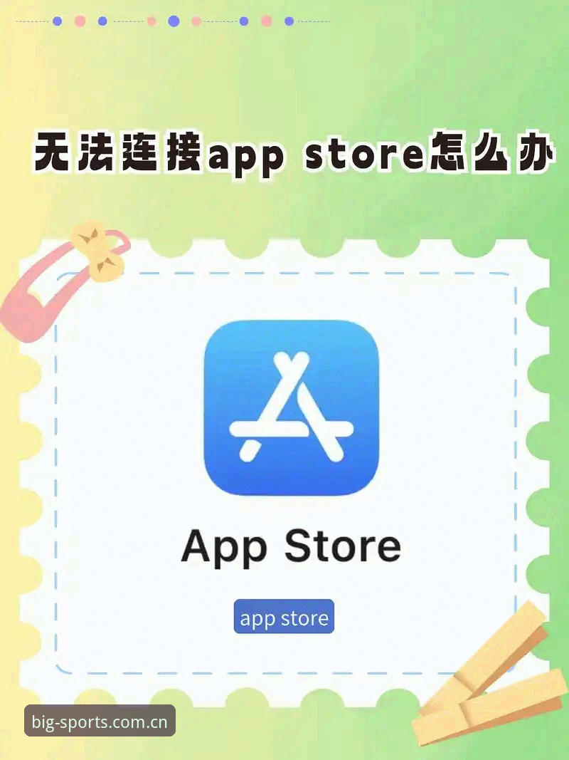 BSports最新资讯安装失败？完整解决指南与官方app下载攻略