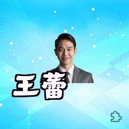 王蕾