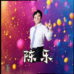 陈乐